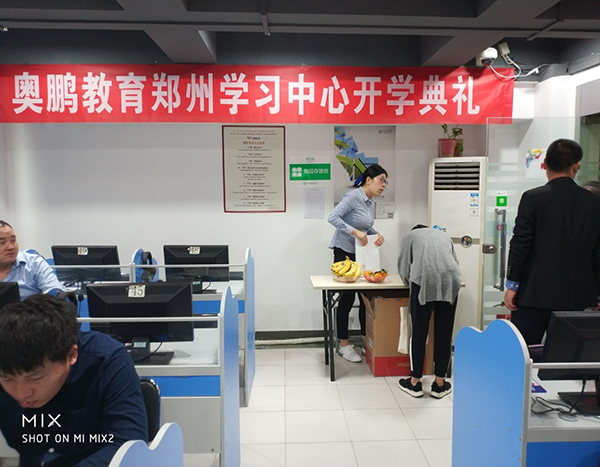 奥鹏教育郑州学习中心（直属）1803新生开学典礼