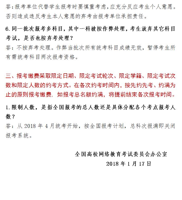 2018年9月统考通知