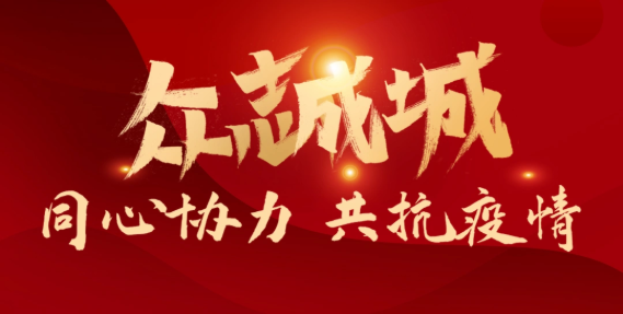 奥鹏教育抗“疫”进行时:捐款捐物共克时艰