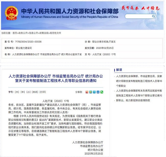 16个新职业诞生,有你的专业吗?